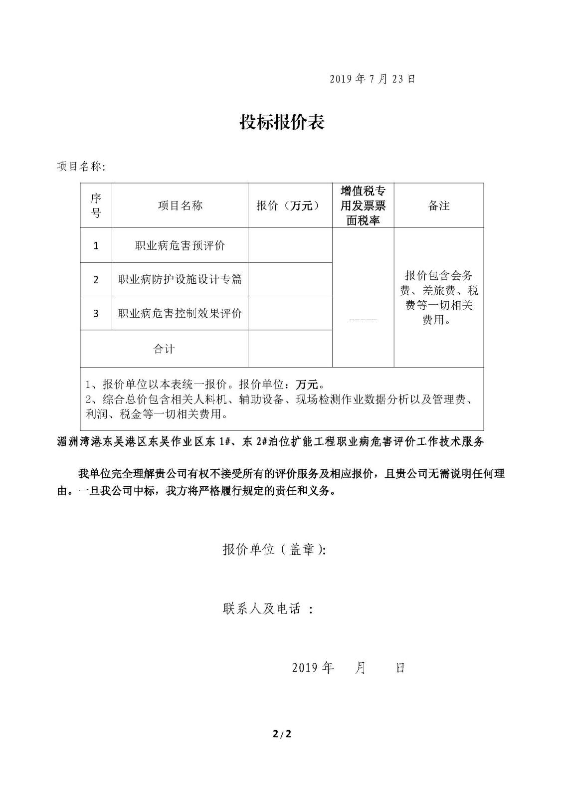 招标邀请函（扩能工程职业病预评价及验收评价 ）.jpg