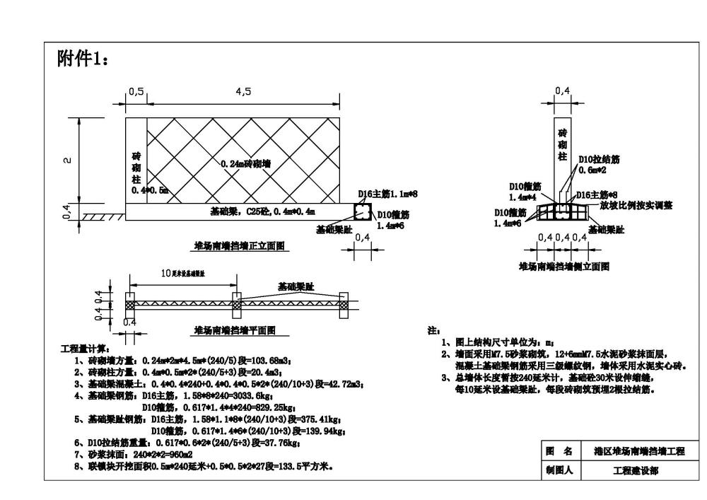 2、港区堆场南端挡墙工程.jpg